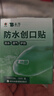 云南白药泰邦防水创口贴  轻巧透气皮外伤擦伤创可贴防磨脚贴 100片 实拍图