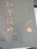 知堂谈吃(全新修订版)  周作人谈吃，锺叔河精心编订   上下两册软精装配函套  一箸知味，一页知心 实拍图