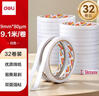 得力（deli）高粘棉纸双面胶带 9mm*10y(9.1m/卷) 学生文具 开学必备学习用品 白色32卷袋装 办公用品 P30400 实拍图