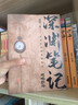 深渊笔记  套装全2册 《盗墓笔记》《藏海花》《沙海》南派三叔的第一部作品 悬疑小说 实拍图