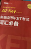 剑桥通用五级考试 B1 Preliminary for Schools：新版剑桥PET考试词汇必备 实拍图
