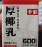 菲诺 100%果汁含量椰子水 网红0脂肪椰汁椰青饮料 24盒 箱装 实拍图