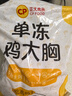 正大鸡大胸净重3斤 低脂鸡胸肉 轻食生鲜自营鸡肉烧烤鸡排早餐 实拍图