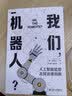 我们，机器人？——人工智能监管及其法律局限 实拍图