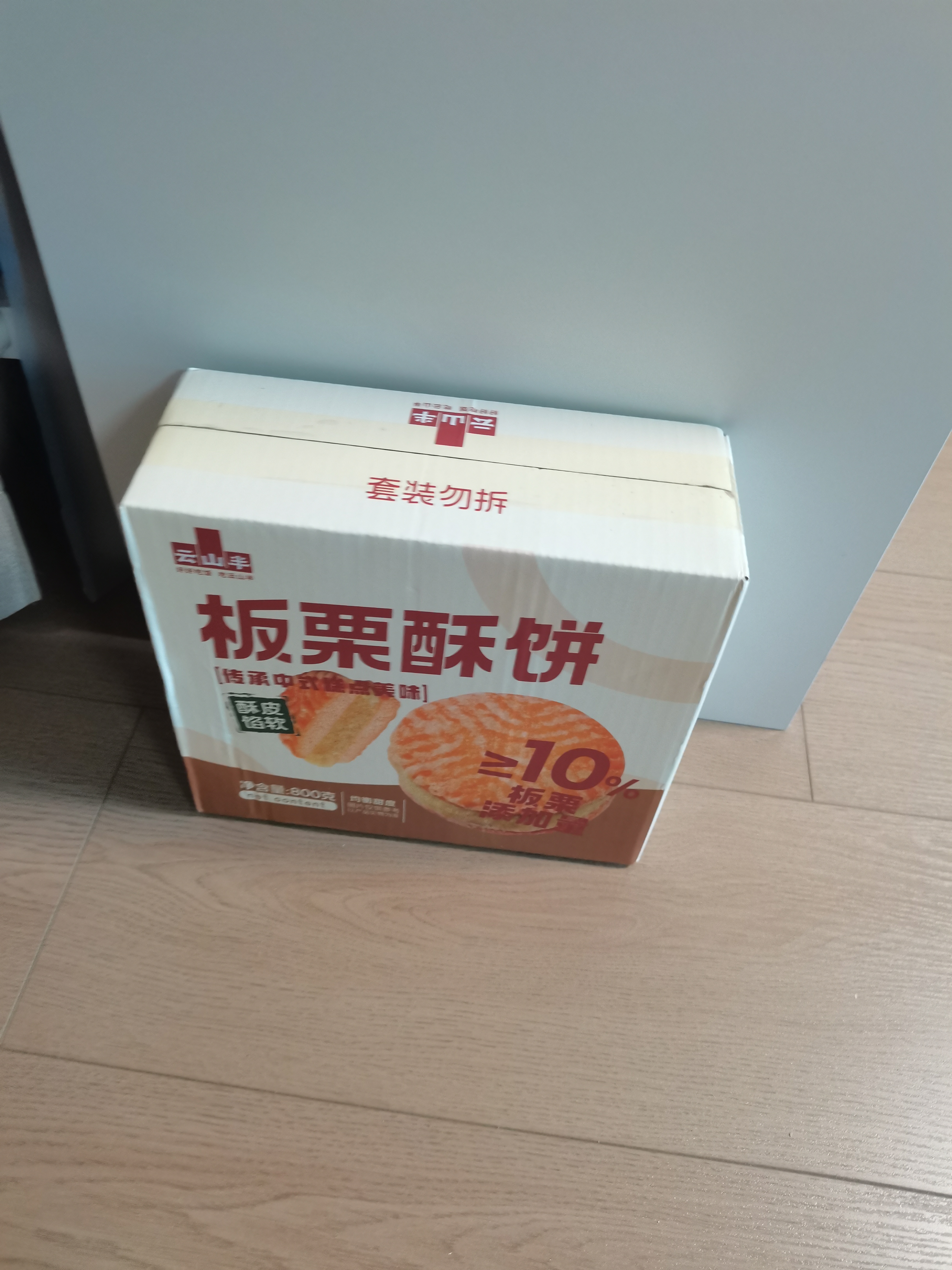 云山半板栗酥饼800g 约50个 饼干蛋糕点心面包早餐零食品板栗饼小吃 实拍图