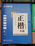 华夏万卷正楷书法字帖8本套 田英章正楷一本通控笔训练字帖成人楷书字体速成钢笔硬笔练字本初学者学生练字帖临摹描红图书 实拍图