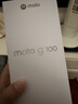 摩托罗拉【国家补贴】联想moto g100 四年质保 LCD护眼屏 7000mAh 12GB+256GB 青峰绿 实拍图