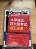 星火英语大学四级英语考试真题集训含25年12月四级考试真题试卷备考2026年6月大学英语四级真题集训狂刷试卷全套考试复习资料历年真题cet4级大学英语四六级词汇必备书单词本听力阅读理解翻译专项训练题 实拍图