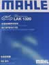 马勒（MAHLE）带炭PM2.5空调滤芯LAK1320KIT(奔驰C级/E级/GLC/CLE23款后(带卡扣 实拍图