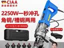 CIAA德国 电动液压冲孔机角铁槽钢手提式角钢不锈钢打孔打眼开孔机 四缸槽钢款(可冲10毫米钢材) 标配7副模具 实拍图