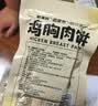 炭食光即食鸡胸肉饼早餐饱腹30袋组合装减低脂卡肥代餐高蛋白主零食品 实拍图