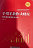 【包邮】手把手教你读财报（新准则升级版）：财报是用来排除企业的 唐朝新书 股票投资阅读套装 晒单实拍图