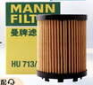 曼牌滤清器（MANNFILTER）机油滤清器机油滤芯HU713/1xM指南者自由侠菲翔致悦博悦500 1.4T 实拍图