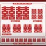 光多拉喜字贴结婚全套婚房布置红囍字大门贴装饰礼物婚车贴婚庆用品 实拍图