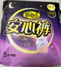 自由点安心裤赵露思同款卫生巾超薄防漏安睡裤夜用卫生巾7包35条安全裤 实拍图