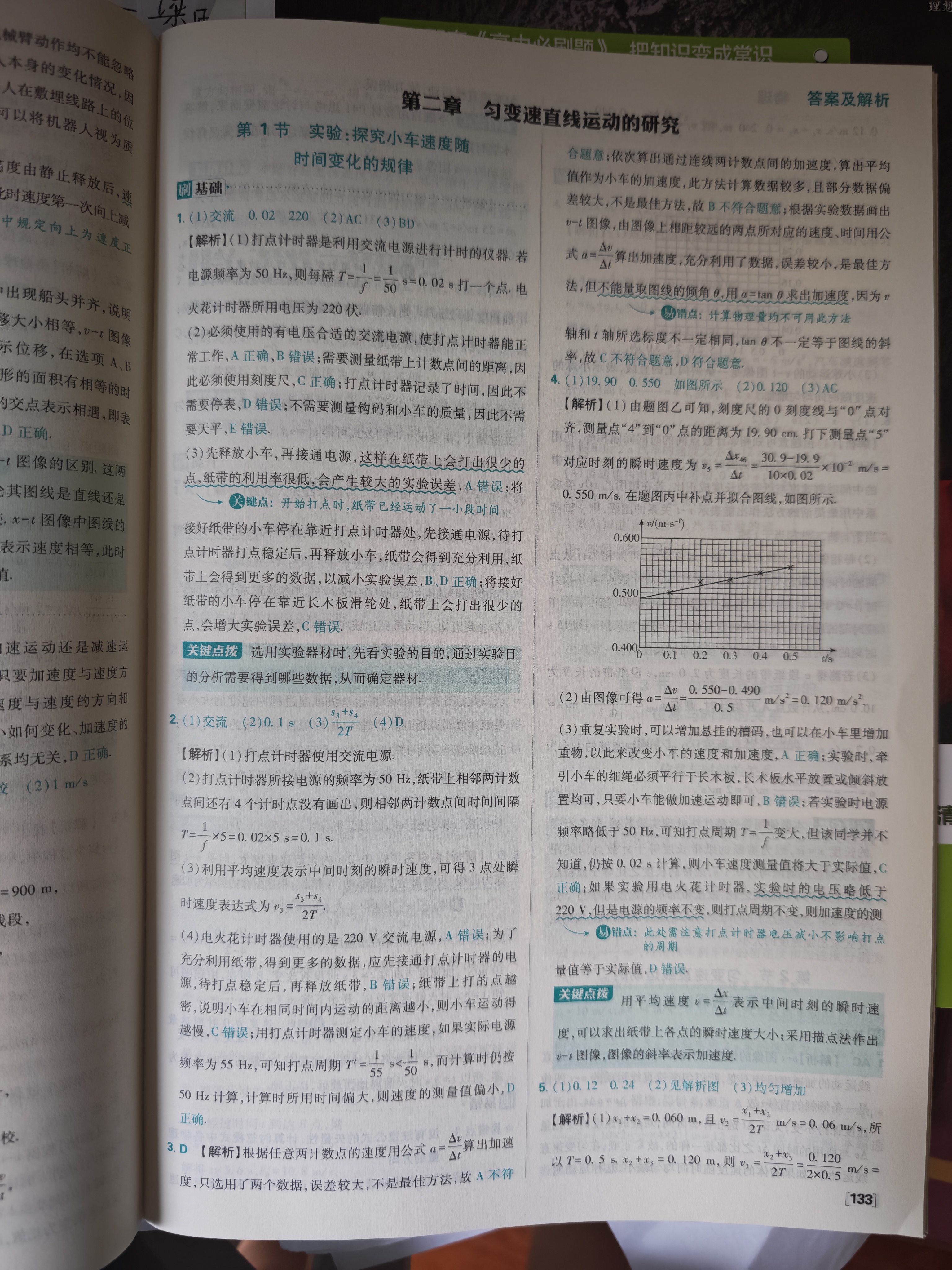 2026秋高中必刷题高一高二上2026春下册数学物理化学生物必修一1二三人教版RJA狂k重点语文英语文历史地理政治2025高一下册高二上册教辅选修一1二三练习册 2026【高一上】数学 必修第一册 人 实拍图