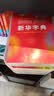 新华字典第12版大字本赠新华词典数字版1年使用权 教材教辅小学1-6年级语文课外阅读作文现代汉语词典成语故事牛津高阶古汉语常用字古代汉语英语学习常备工具书 实拍图