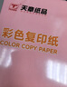 天章 （TANGO）新橙天章A4 70g浅粉色彩色复印纸 粉红色打印纸非厚卡纸 座签打印凭证 学生手工DIY折纸  500张/包 实拍图