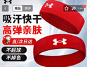 安德玛（Under Armour）运动发带男女止汗带吸汗头带跑步导汗带篮球防汗头巾箍护额 红色 实拍图