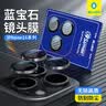 蓝猩先生【99%纯度蓝宝石】适用苹果16pro/16promax镜头膜iPhone15Pro/15promax后置摄像头保护膜 钛银 实拍图