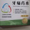 迪康牙痛药水5ml*2瓶止痛杀菌防蛀风火牙痛牙龈红肿虫蛀牙痛神经牙痛消炎牙疼止痛药牙疼药水牙疼消炎药牙神经疼痛 实拍图