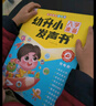 孩悦 幼升小入学准备发声书趣味认知学习幼小衔接点读发声书幼儿全能大学堂手指点读幼小早教启蒙玩具拼音识字+数学运算+字母单词多功能发声书六一儿童节礼物 点读书 发声书 有声书 早教发声书 实拍图