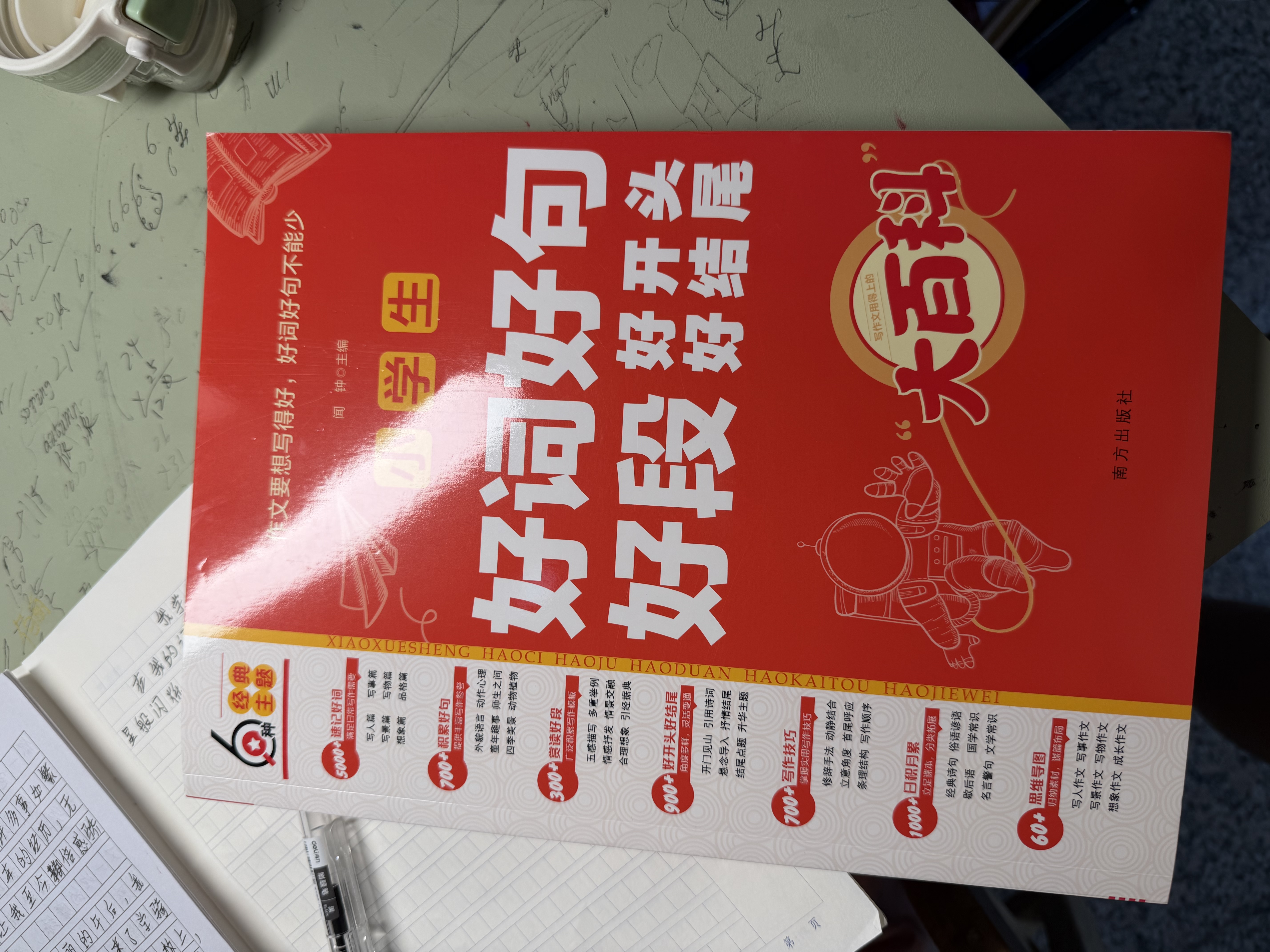 小学生好词好句好段好开头好结尾 常见作文素材大全 小学生写作素材积累 写作技巧文化常识积累优秀范文 实拍图