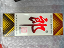 郎酒【裕见经典】郎牌郎酒 53度 500mL*2+干红 750mL*1 礼盒装 送礼 实拍图