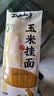 云山半 玉米挂面250g*8袋 0脂肪0添加剂 纯玉米面条粗粮杂粮代餐 实拍图