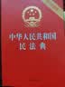 2026年适用 宪法+民法典+刑法(套装3册)  现行有效 法律出版社  实拍图