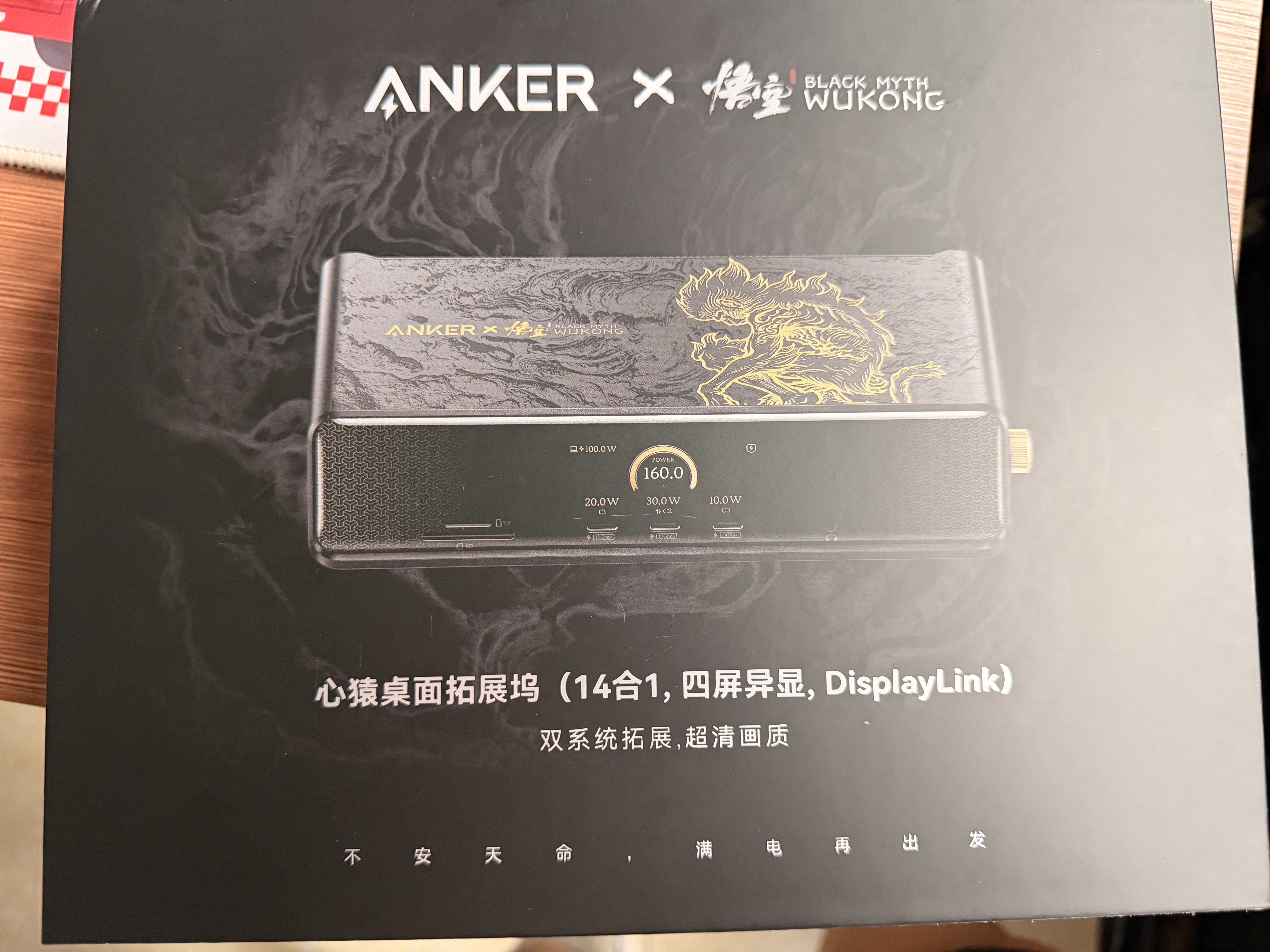 ANKER【安克×黑神话】心猿桌面拓扩展坞14合一10Gbps传输2.5G网口真8KMacOS/Windows双系统四屏显 【套装】黑神话拓展坞+1米120Gbps雷电线 实拍图