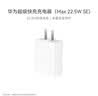 华为原装充电器 线充套装  HW-100225C00  3C认证 22.5W超级快充 白色CP404B 支持畅享系列 实拍图