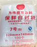 家用防水食品密封袋封口袋塑料保鲜保鲜袋保鲜膜塑封袋 11号（28cm*40cm） 100只 实拍图