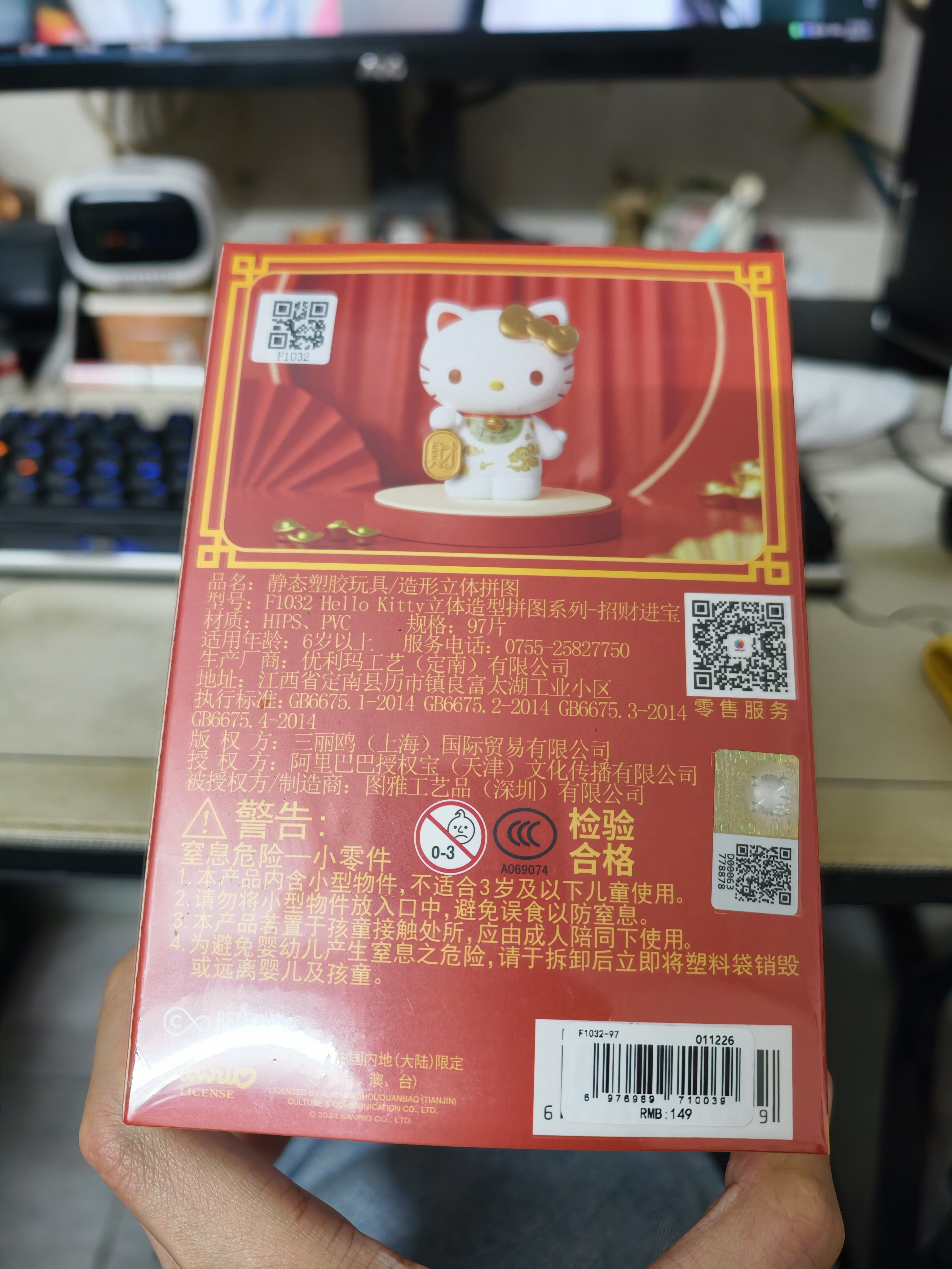 3D-JP三丽鸥Hello Kitty潮玩手办立体拼图家居装饰生日礼物女 招财进宝 实拍图