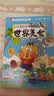 不白吃漫画这就是世界美食（全网超5000万粉丝的美食漫画家“我是不白吃”重磅新作！随书送书签+美食大拉页  超多美食趣味冷知识，激发你的好奇心小宇宙） 实拍图