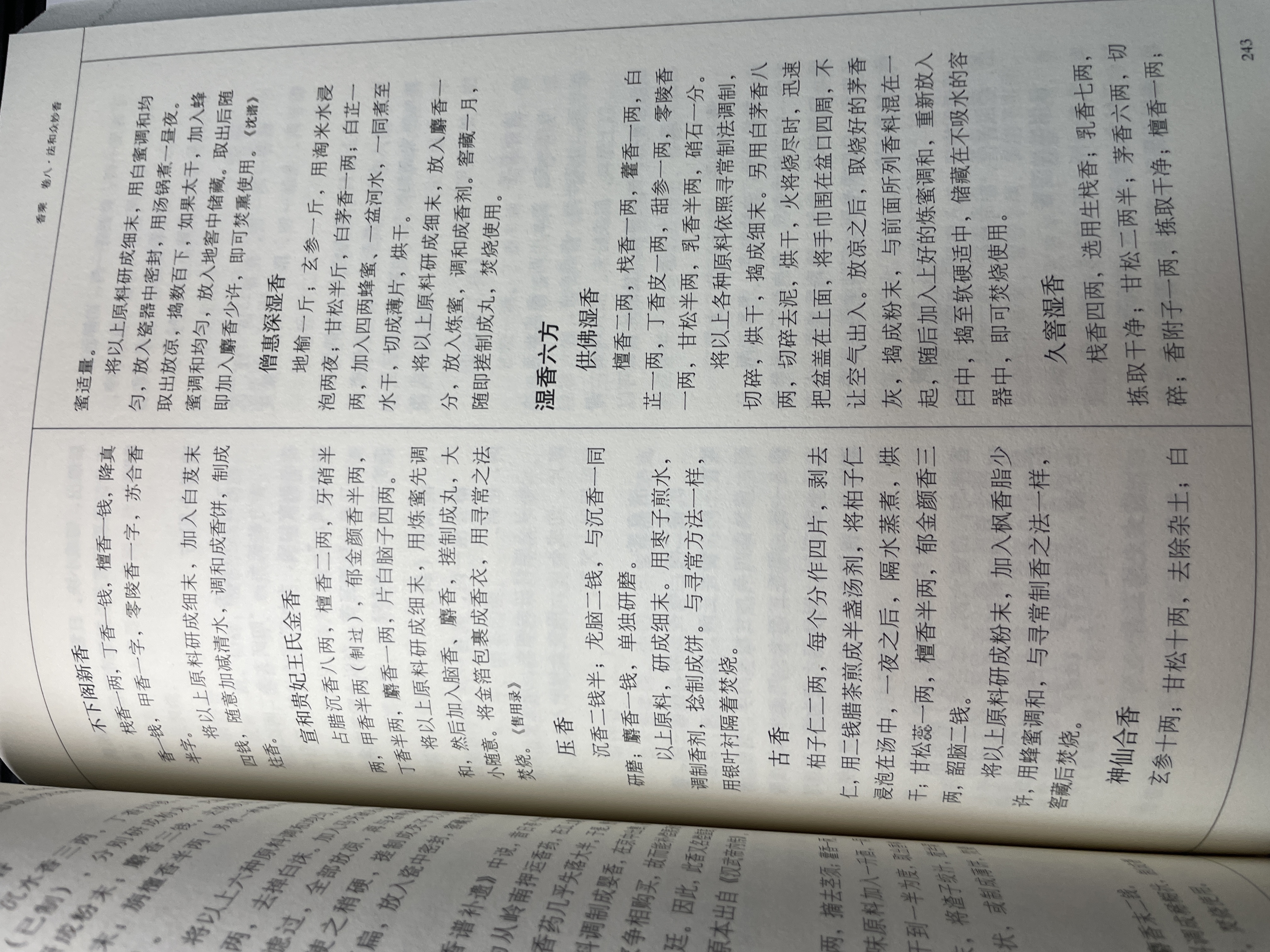 香典（手绘彩图修订版）中国古代天然香料与香文化通鉴古典文化古籍制香调香指南书古代物质文化书系 实拍图
