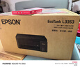 爱普生（EPSON）【6代新品】L3353墨仓式彩色家用AI学习打印机 L3251/L3255升级版(打印复印扫描 微信/无线 黑色） 实拍图