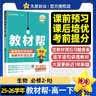 【新华正版】高中教材帮2027必修一1高一上学期物理必修三3必修二2天星教育京东快递包邮高一上册高中必修一必修1一册高中人教版新高考高1课本同步教辅讲解辅导书资料书必修课本高中教辅 【必修二】生物 人 实拍图