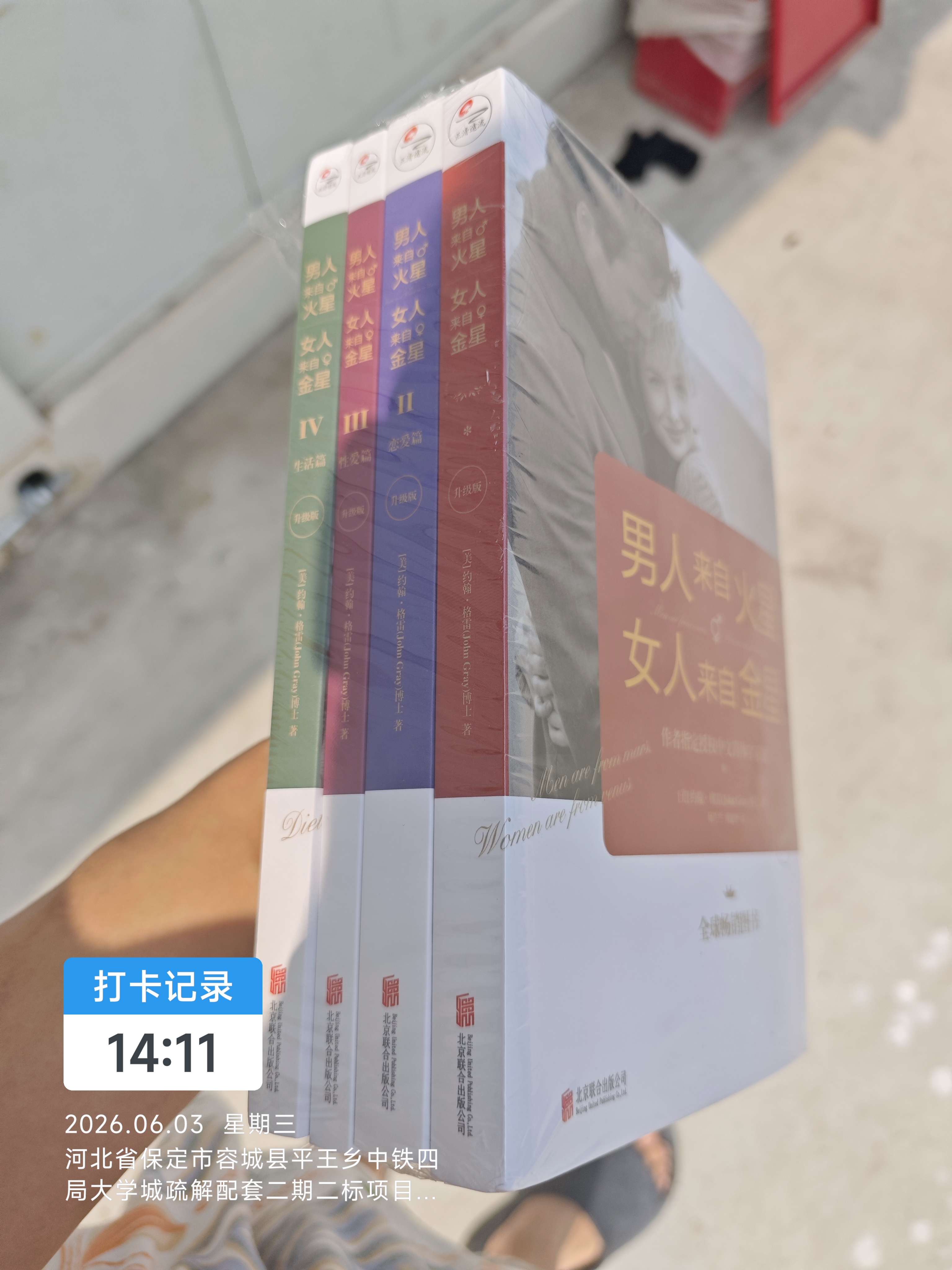 【当当】男人来自火星 女人来自金星 升级版 作者:(美) 约翰·格雷 中文版翻译 两性关系解析 良好沟通 探索对方内心深处 构建良好恋爱关系、改善婚姻状况 【全4册】男人来自火星，女人来自金星 实拍图