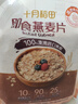 十月稻田 即食燕麦片 500g 早餐速食即食  膳食纤维 营养无添加蔗糖 轻食 实拍图