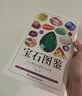 宝石图鉴 110种宝石鉴赏大百科 从钻石翡翠，到小众稀有的蓝锥矿苏纪石 宝石爱好者与从业者的实用指南 实拍图