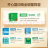 齐心（COMIX）绿尚典A4打印纸 80g 500张*5包 双面丝滑畅打a4复印纸 办公传真学生绘图 整箱2500张【热销爆款】 实拍图