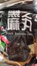 顾生堂黑芝麻丸1000g  无添加蔗糖芝麻球糕点心孕妇休闲零食节日礼盒 实拍图