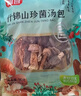 富昌十珍菌汤包90g 姬松茸羊肚菌牛肝菌滋补炖汤料煲汤材料炖汤食材 实拍图