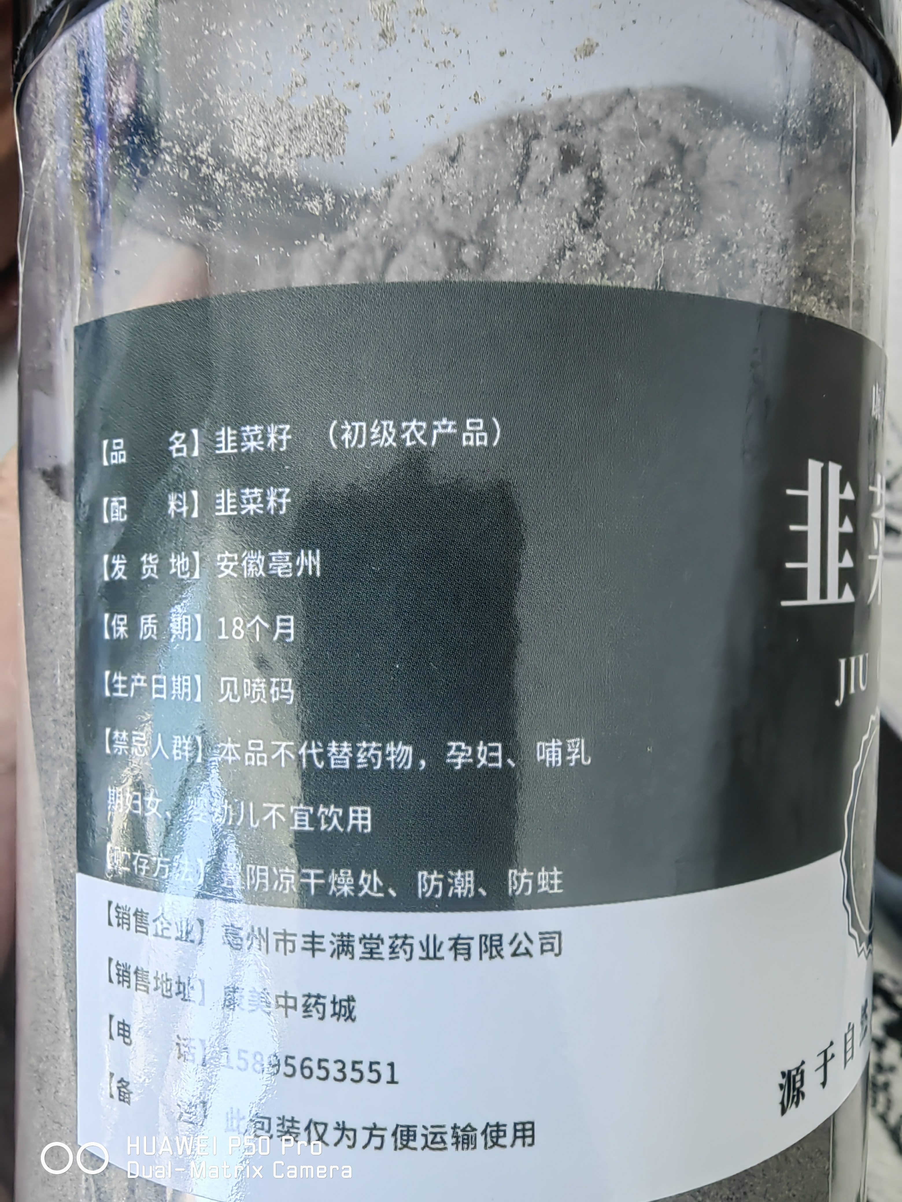 南京同仁堂韭菜籽粉中药材药食用韭菜子粉500克起阳籽炒熟泡茶 熟韭菜籽粉250克（盐炒熟） 250g*1罐 晒单实拍图