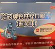 哈药钙铁锌蓝莓味90支三精蓝瓶钙葡萄糖酸钙锌口服溶液儿童补钙液体钙 实拍图