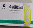 [季德胜] 季德胜蛇药片0.4g*15片/盒 实拍图