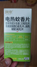 润本电蚊香蚊香片30片*4盒+1个蚊香加热器驱蚊防蚊驱蚊器无香型 实拍图
