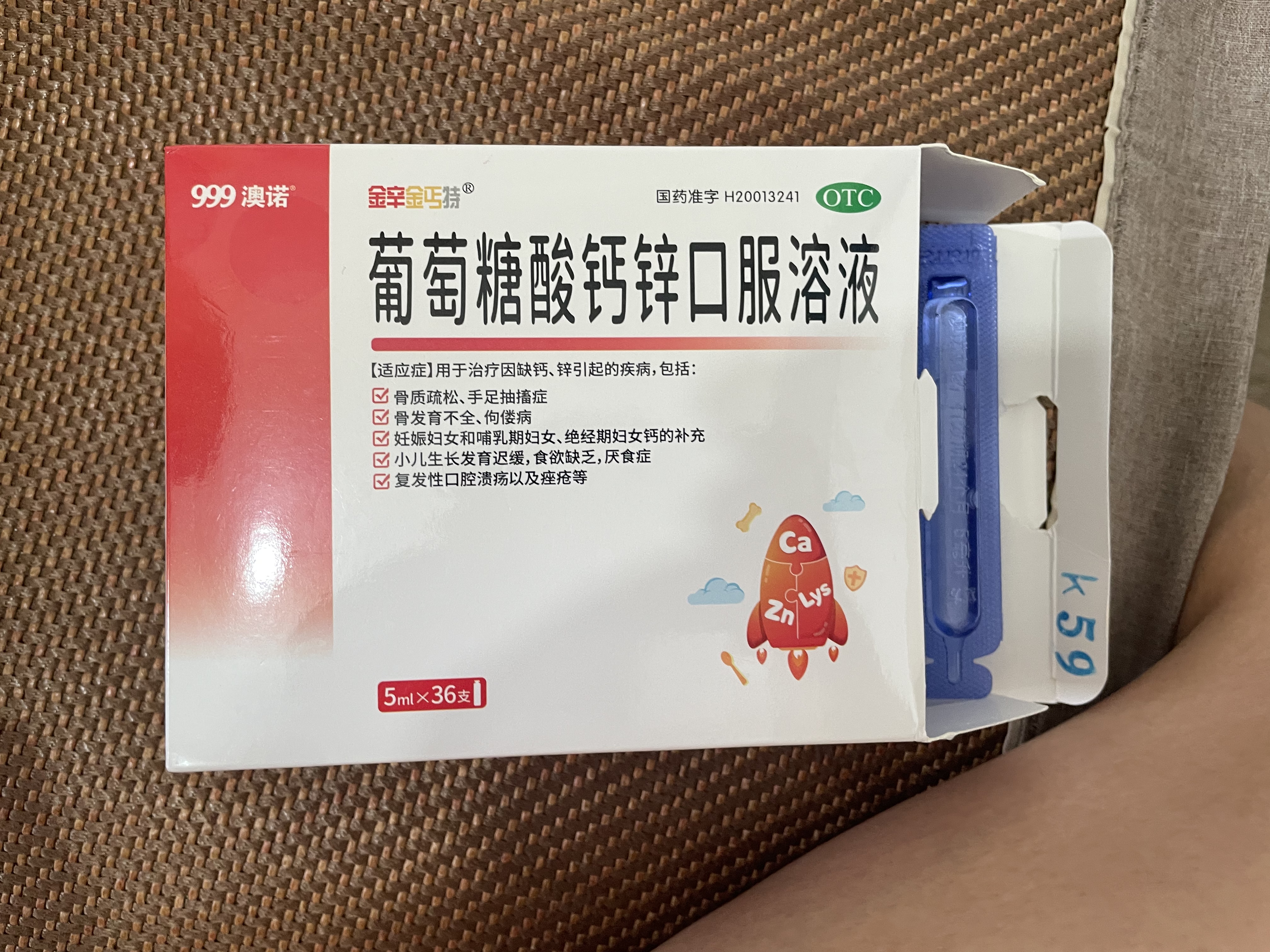 澳诺 葡萄糖酸钙锌口服溶液 5ml*36支 葡萄糖酸锌口服液 葡萄糖酸钙 钙锌口服液钙铁锌口服液 儿童补锌液体钙 实拍图