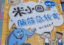 姜小牙上学记（套装共4册）米小圈姊妹篇注音版 课外阅读 阅读 课外书 一升二衔接 小升初衔接  实拍图